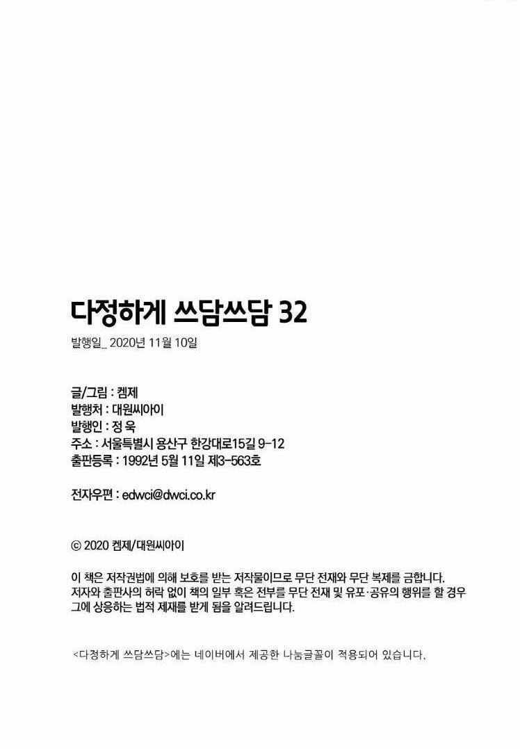 Ngọt Ngào Dành Cho Em 32 trang 50