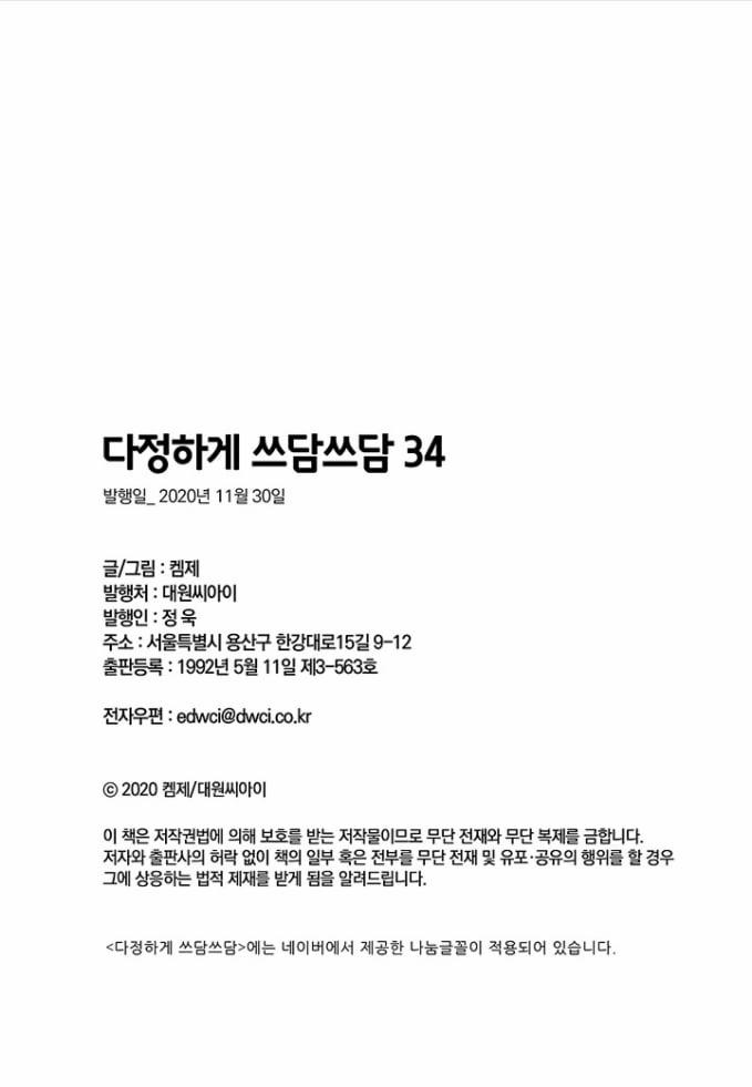 Ngọt Ngào Dành Cho Em 34 trang 52