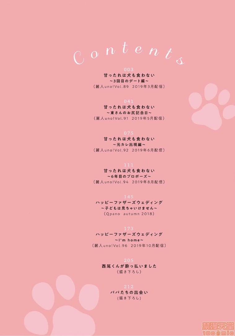 Ngọt Ngào Đến Ngấy 1.1 trang 3