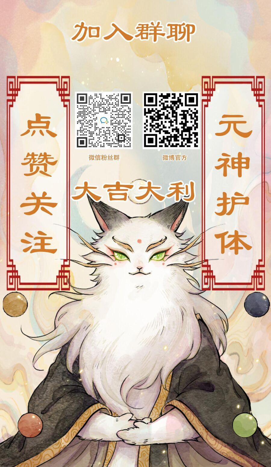 Ngũ Miêu 21 trang 25