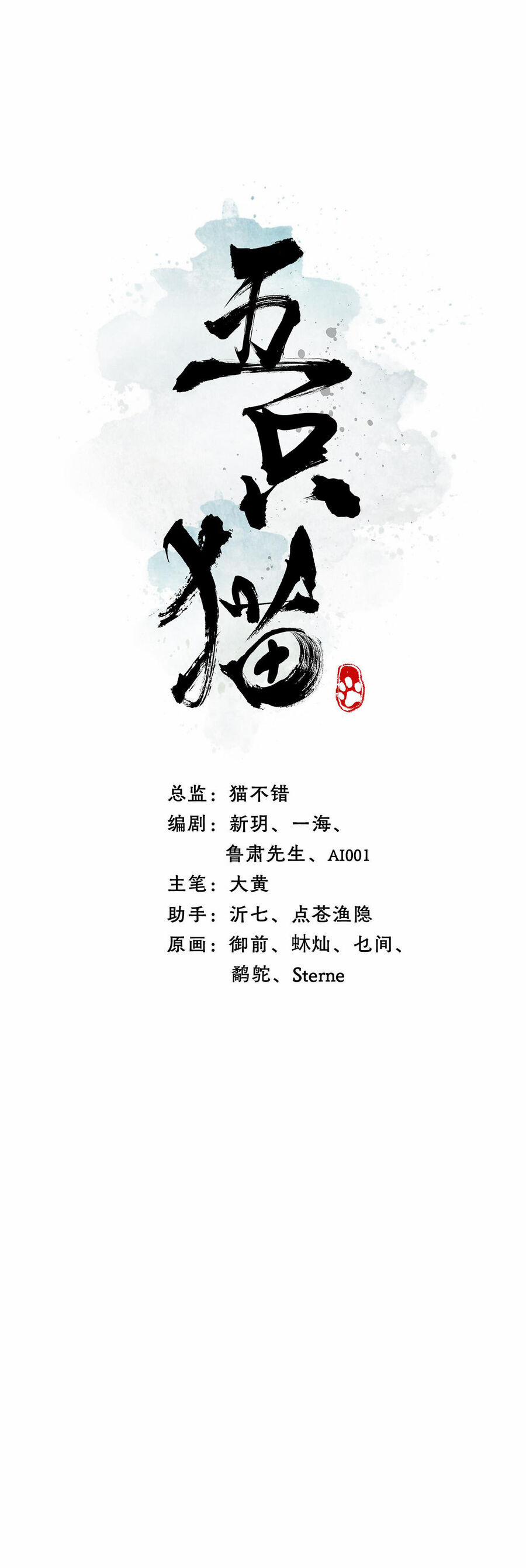 Ngũ Miêu 25 trang 0