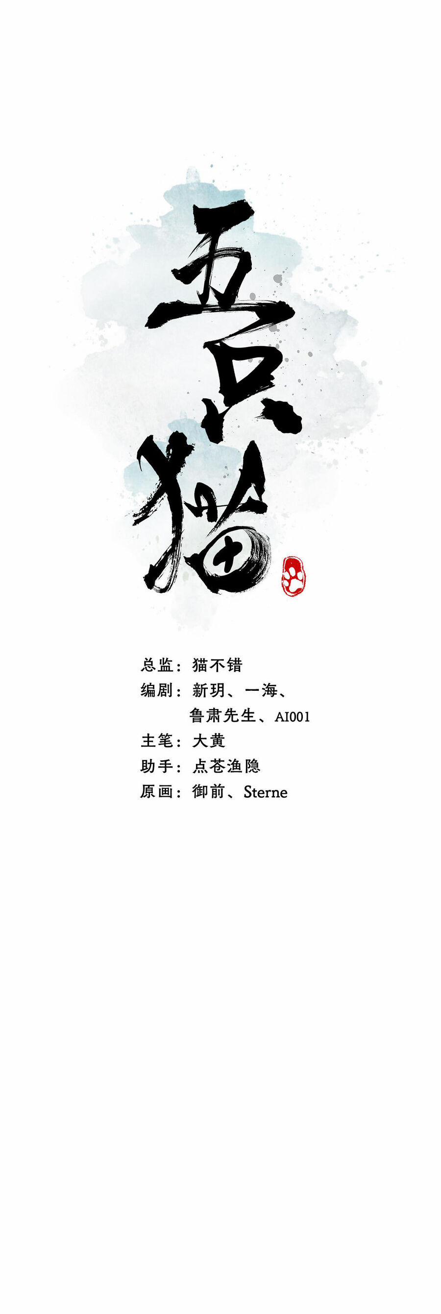 Ngũ Miêu 29 trang 0