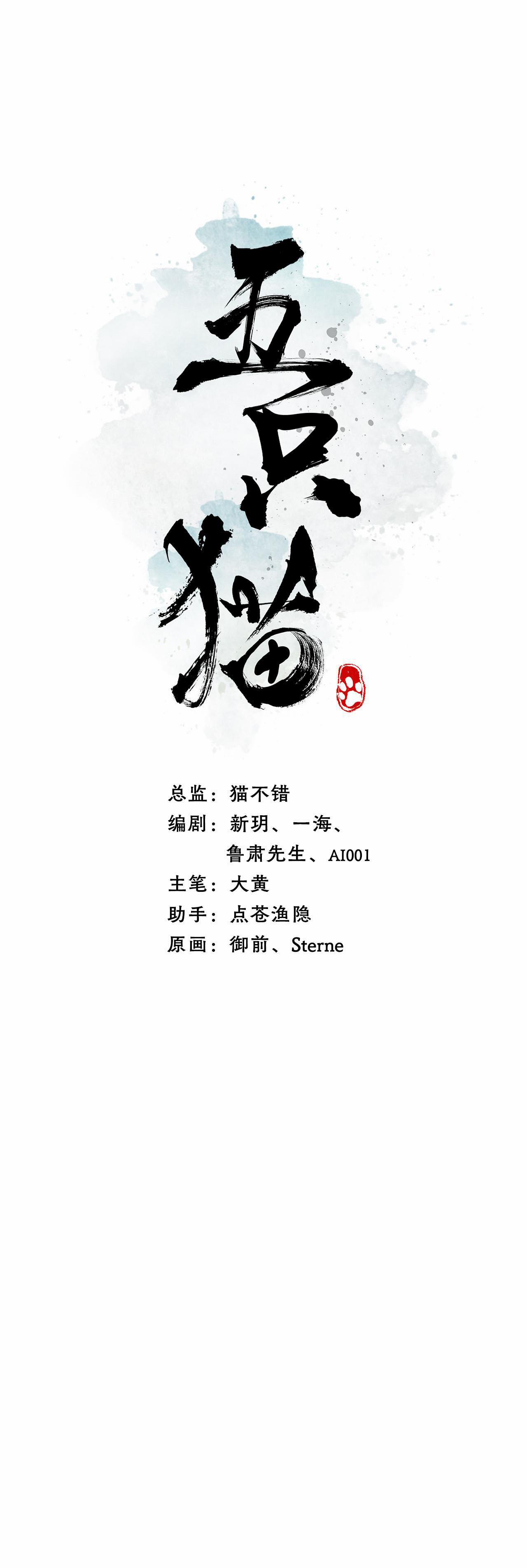 Ngũ Miêu 30 trang 0