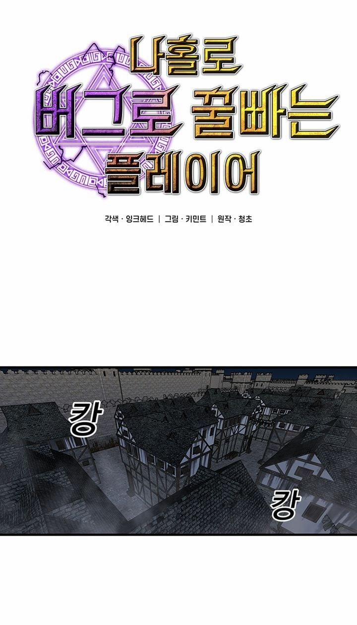 Người Chơi Lỗi (Bug Player) 25 trang 1