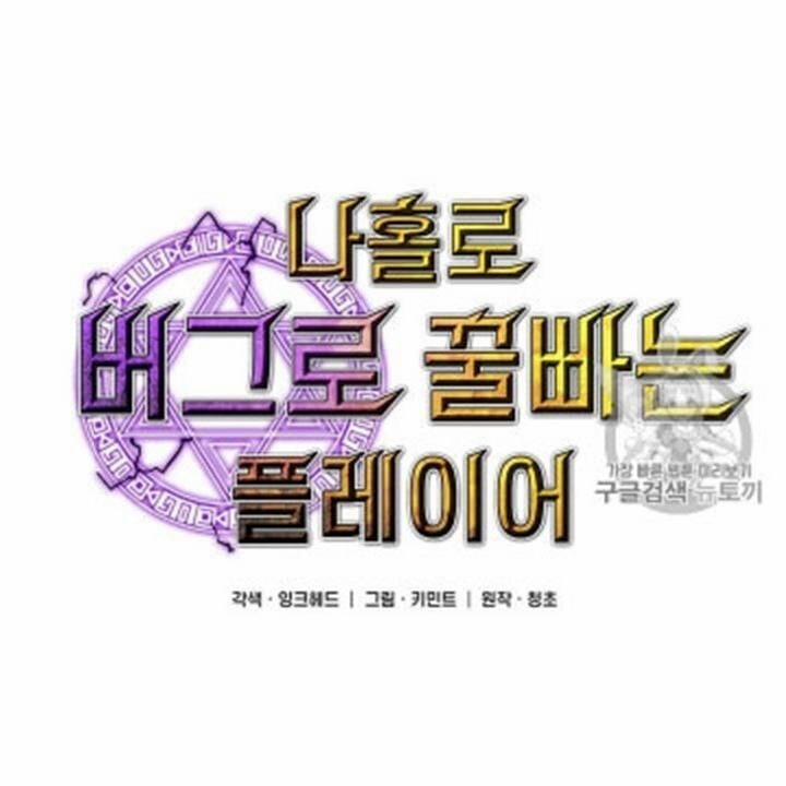 Người Chơi Lỗi (Bug Player) 35 trang 16