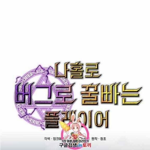 Người Chơi Lỗi (Bug Player) 37 trang 0