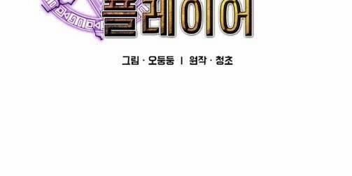 Người Chơi Lỗi (Bug Player) 42 trang 3