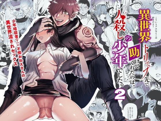 Người Đàn Ông Cứu Tôi Trong Chuyến Đi Isekai Lại Là Một Tên Sát Nhân Giết Người 3.1 trang 0