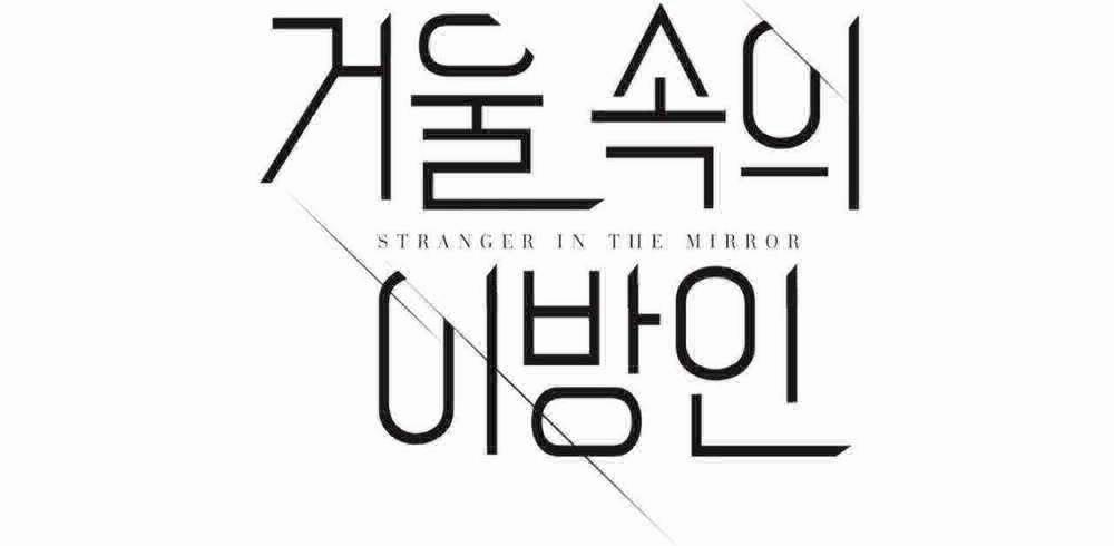 Người Lạ Trong Gương 11 trang 19