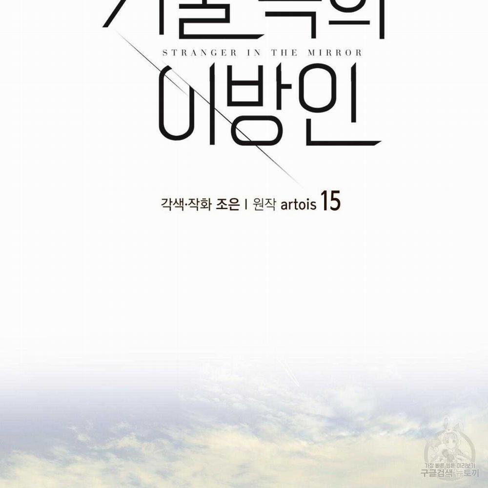 Người Lạ Trong Gương 15 trang 2