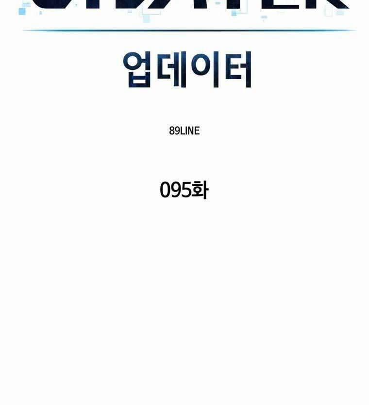 Người Nâng Cấp 95 trang 16