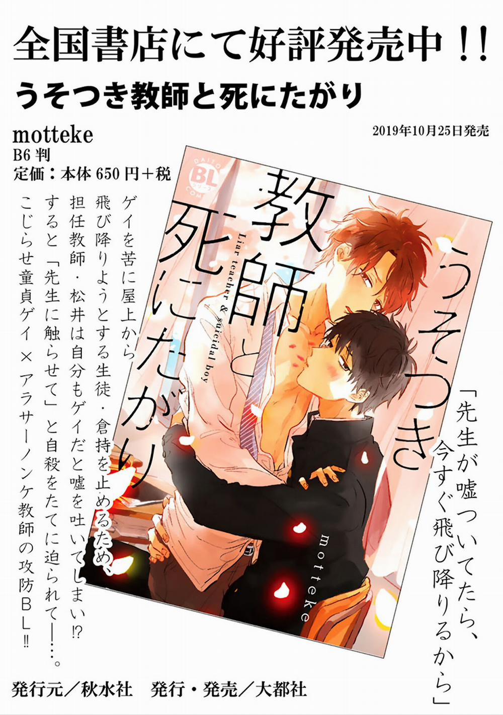 Người Thầy Dối Trá Và Cậu Bé Tự Sát 5.5 trang 18