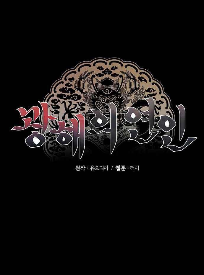 Người Tình Của Gwanghae 3.1 trang 0