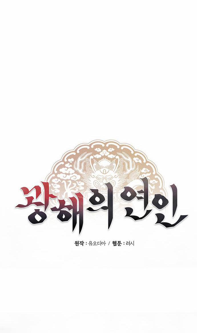 Người Tình Của Gwanghae 33 trang 23