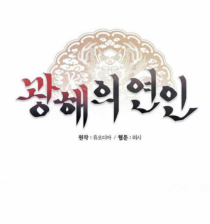 Người Tình Của Gwanghae 5.1 trang 31