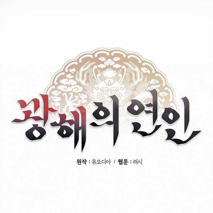 Người Tình Của Gwanghae 6 trang 52