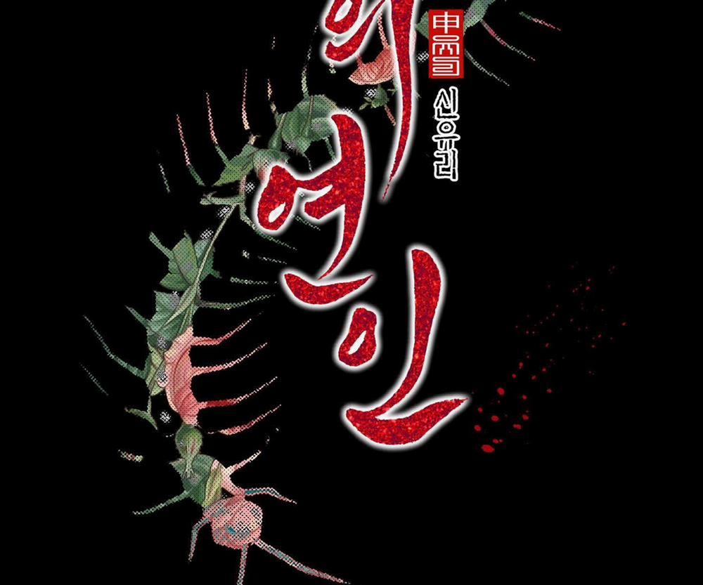 Người Tình Của Sura 0.0 Side Story 1 trang 26