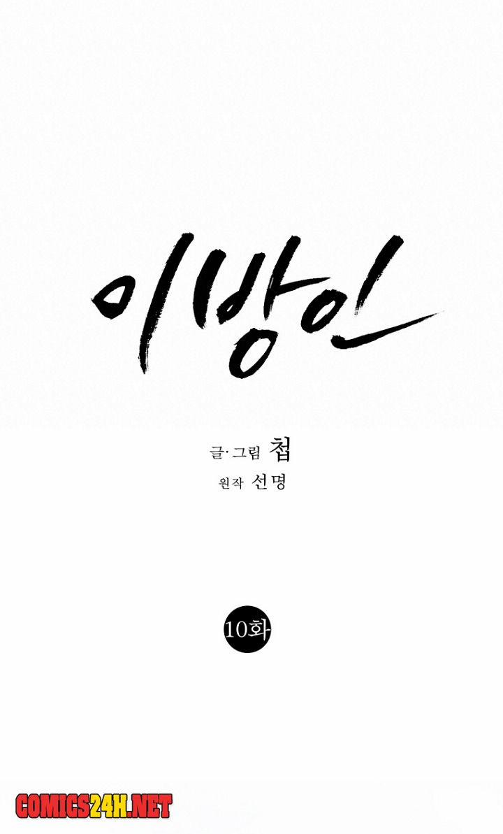 Người Xa Lạ 10 trang 11