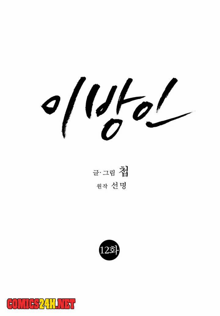 Người Xa Lạ 12 trang 23