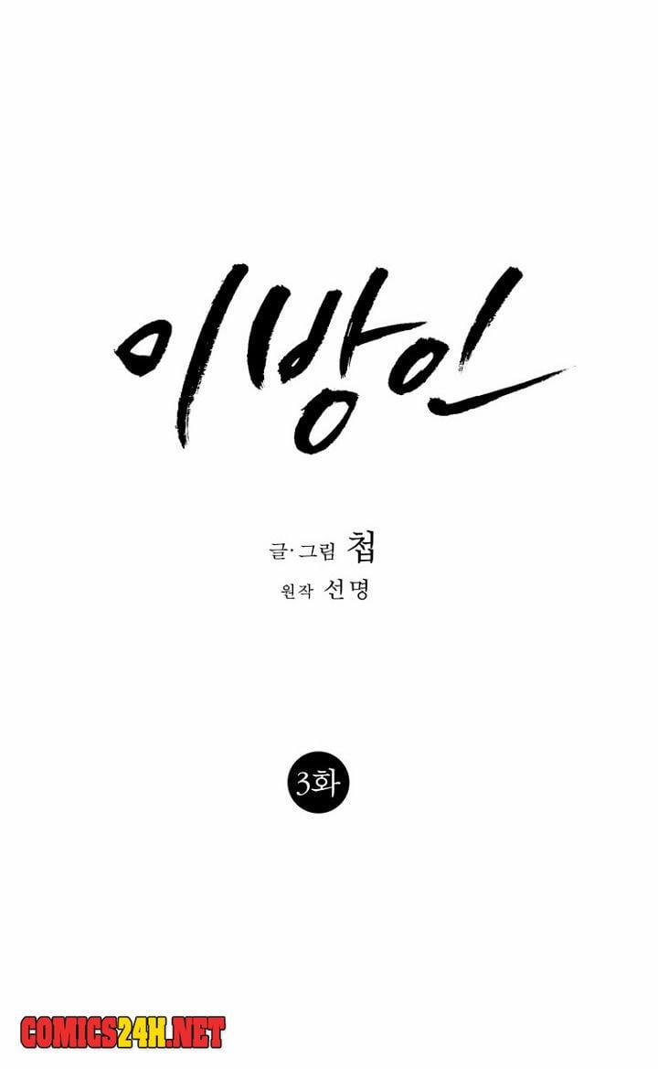 Người Xa Lạ 3 trang 8