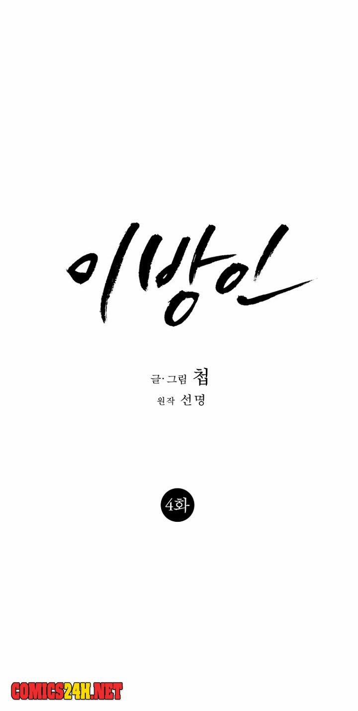 Người Xa Lạ 4 trang 18