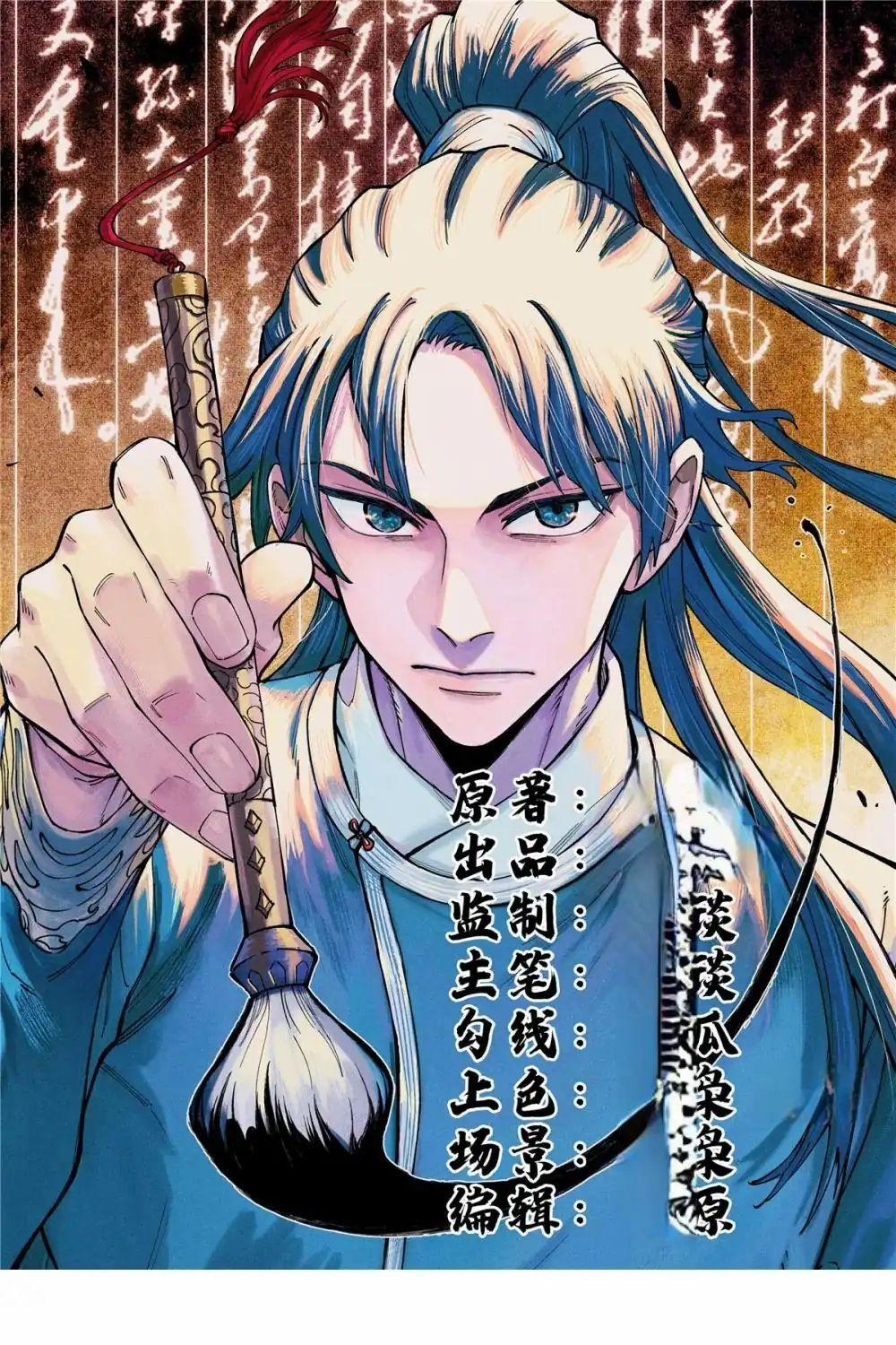 Ngụy Quân Tử Không Sợ Chết 90 trang 1