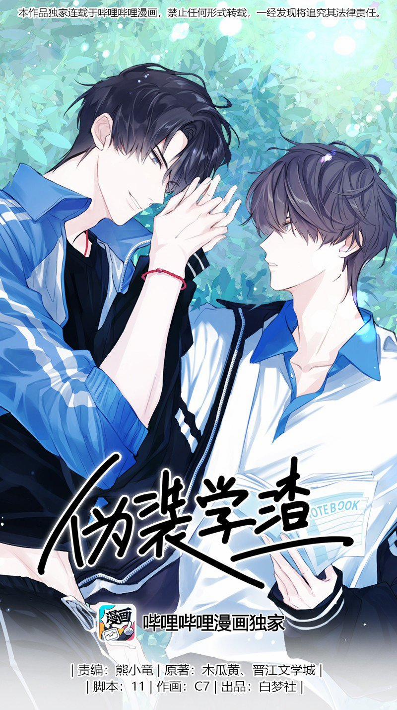 Ngụy Trang Học Tra 11 trang 0