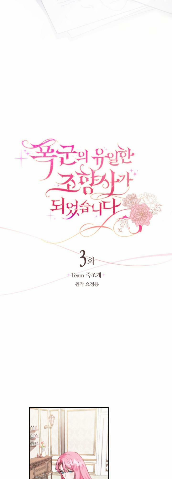 Nhà Điều Chế Nước Hoa Độc Quyền Của Bạo Chúa 3 trang 3