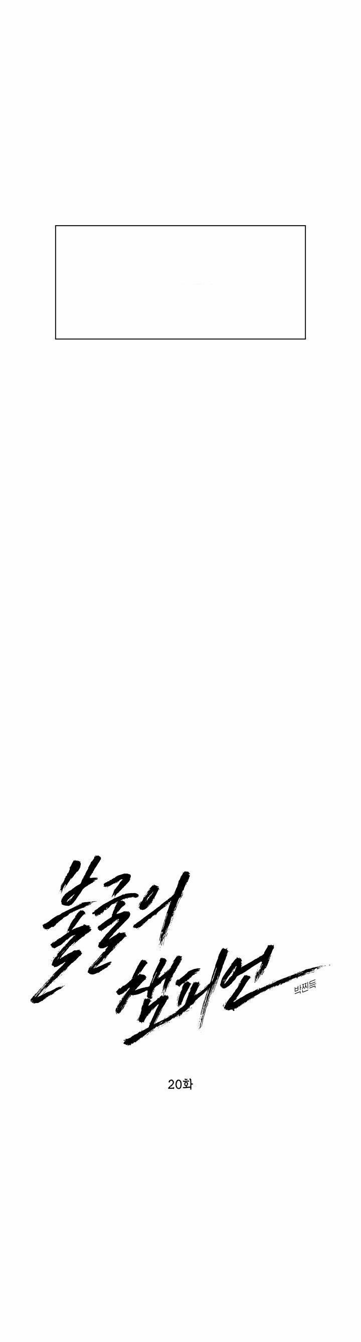 Nhà Vô Địch Ngoan Cường 20 trang 0