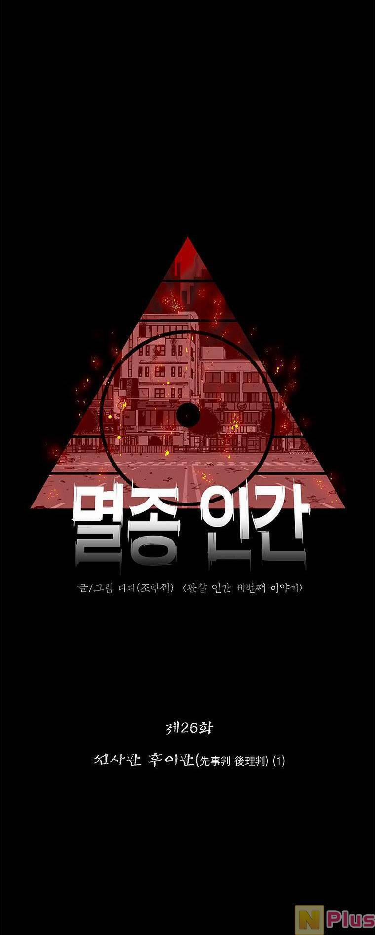 Nhân Loại Tuyệt Chủng 26 trang 8