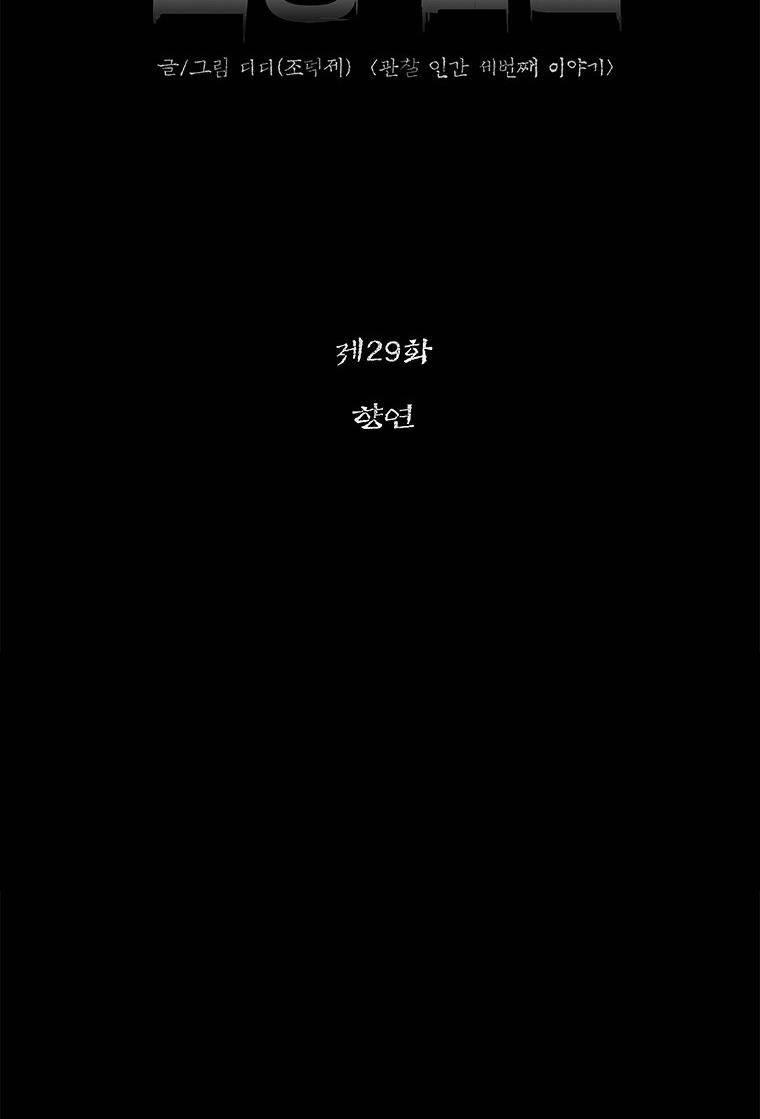 Nhân Loại Tuyệt Chủng 29 trang 13