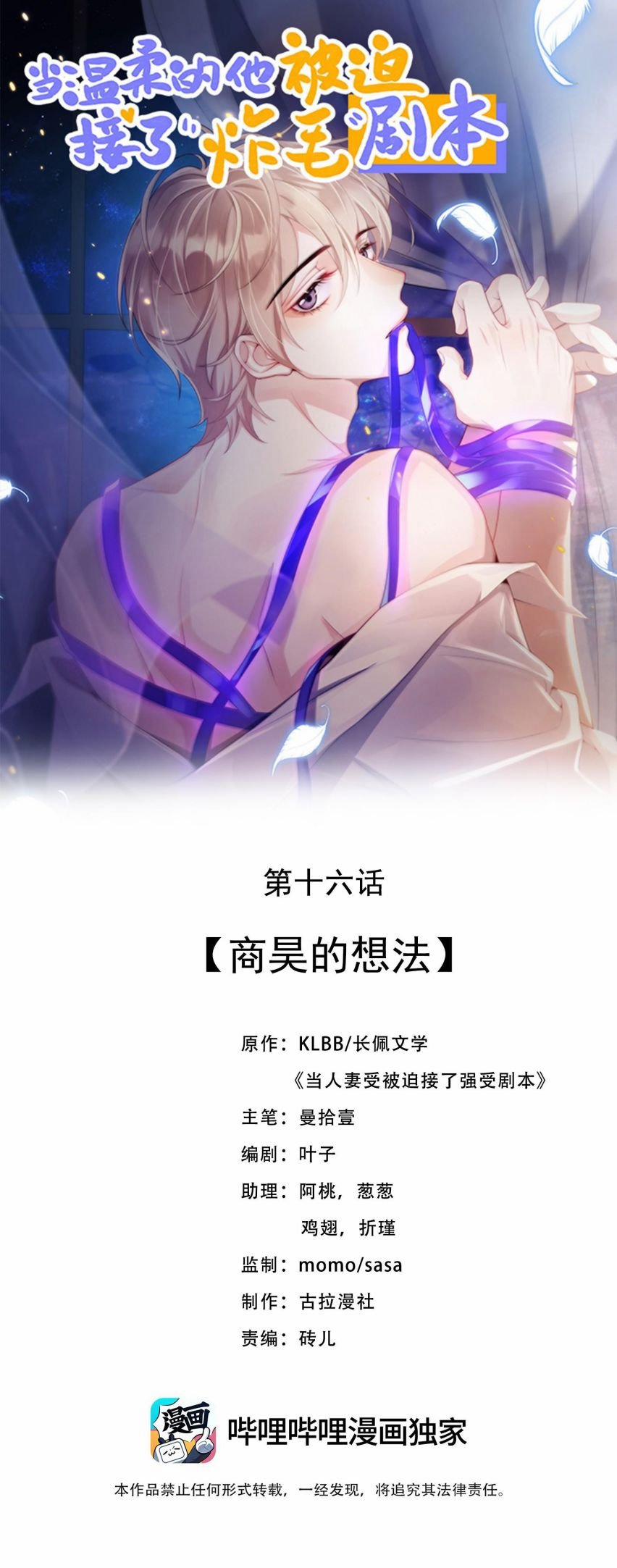 Nhân Thê Thụ Bị Bắt Tiếp Kịch Bản Cường Thụ 16 trang 1