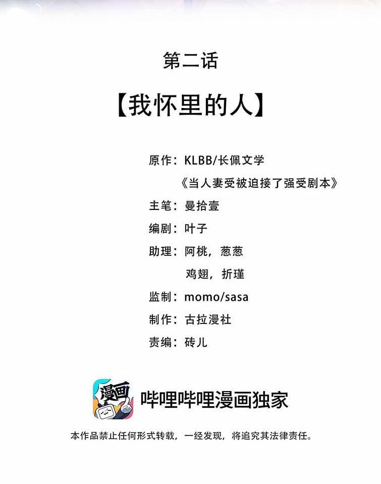 Nhân Thê Thụ Bị Bắt Tiếp Kịch Bản Cường Thụ 2 trang 2