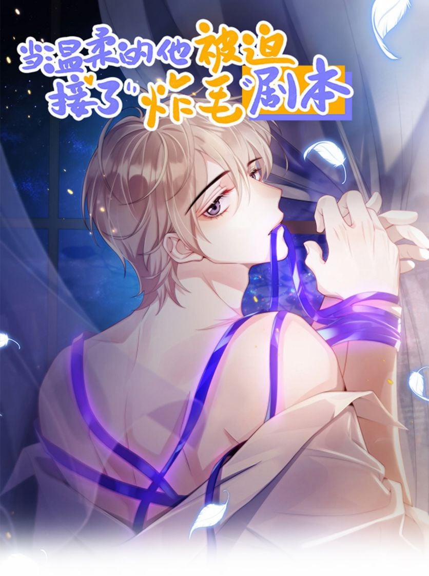 Nhân Thê Thụ Bị Bắt Tiếp Kịch Bản Cường Thụ 20 trang 1