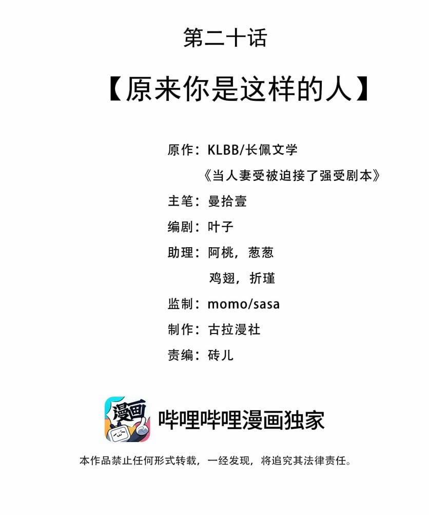 Nhân Thê Thụ Bị Bắt Tiếp Kịch Bản Cường Thụ 20 trang 2