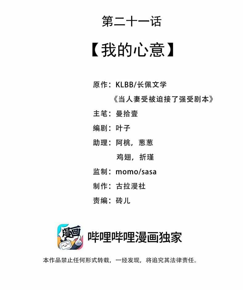 Nhân Thê Thụ Bị Bắt Tiếp Kịch Bản Cường Thụ 21 trang 1