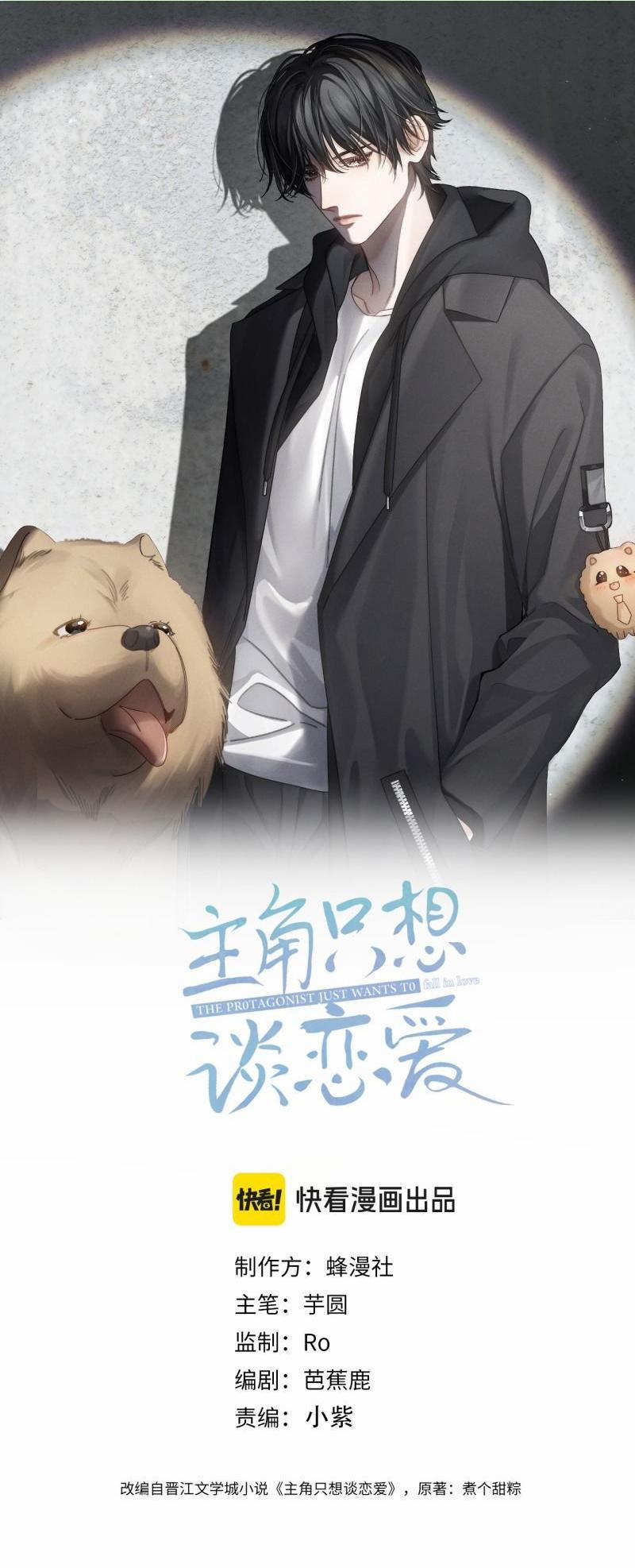 Nhân Vật Chính Chỉ Muốn Yêu Đương 210 trang 0