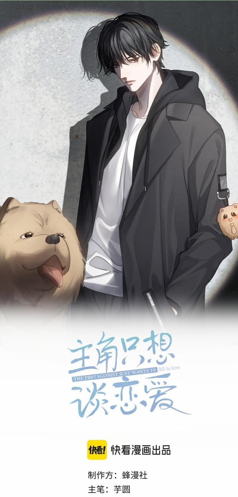 Nhân Vật Chính Chỉ Muốn Yêu Đương 212 trang 0