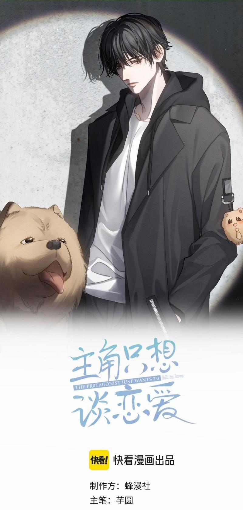 Nhân Vật Chính Chỉ Muốn Yêu Đương 213 trang 0