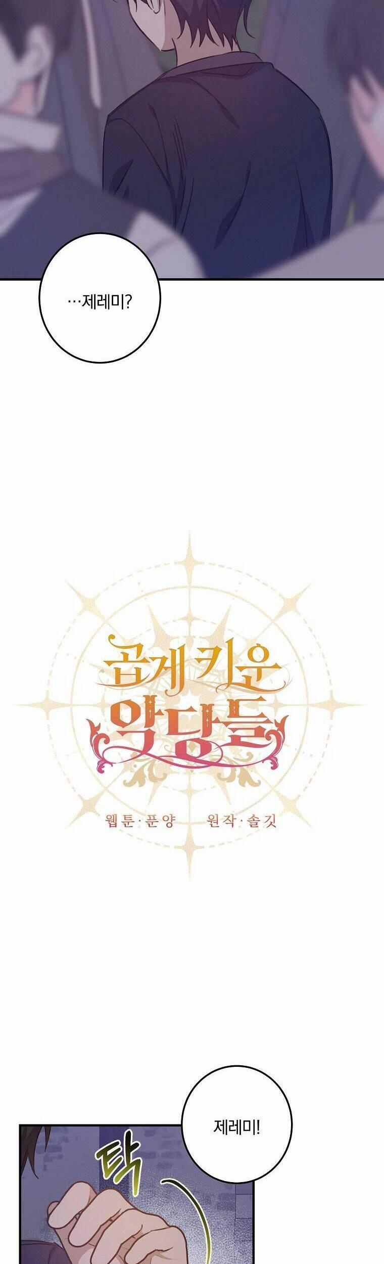 Nhân Vật Phản Diện Được Tôi Nuôi Dưỡng Tốt 17 trang 6