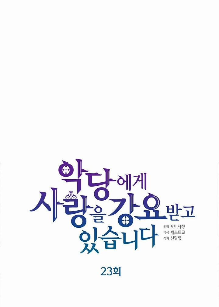 Nhân Vật Phản DIện Yêu Cầu Tôi Yêu Chàng 23 trang 5