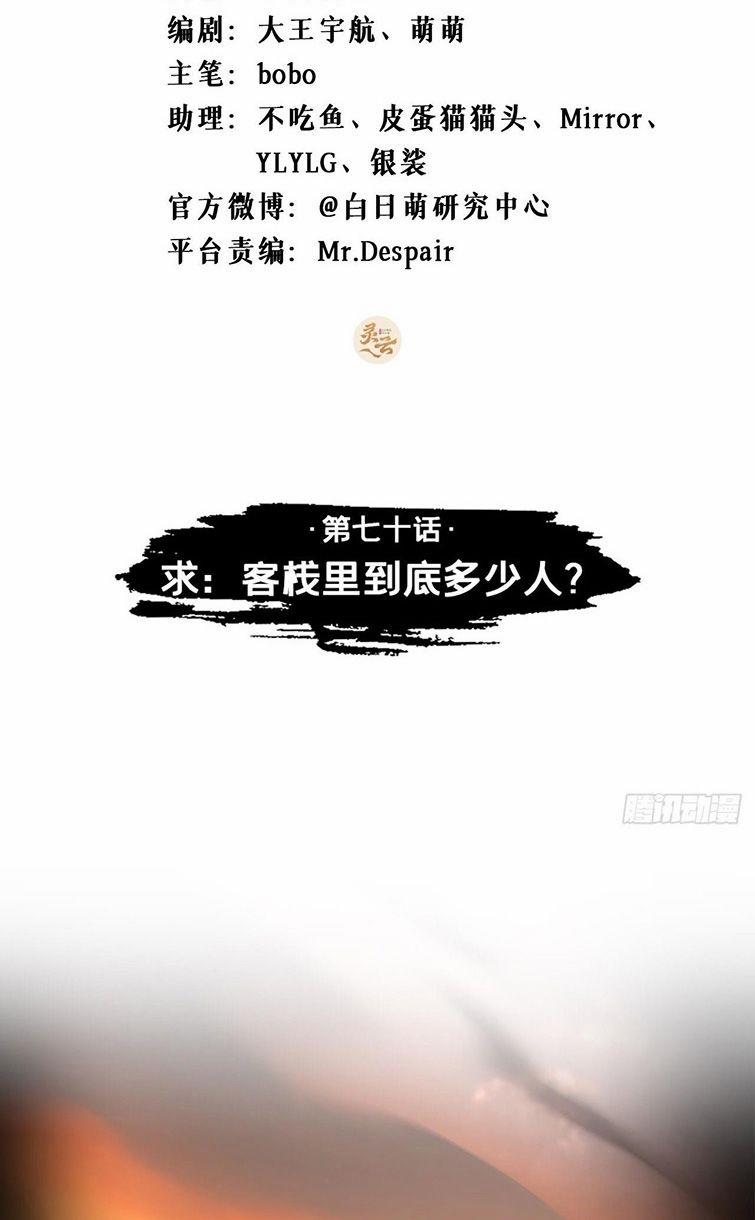 Nhập Mộ Chi Thần 70 trang 1