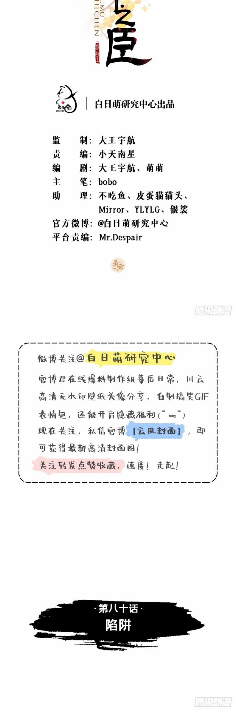 Nhập Mộ Chi Thần 80 trang 1