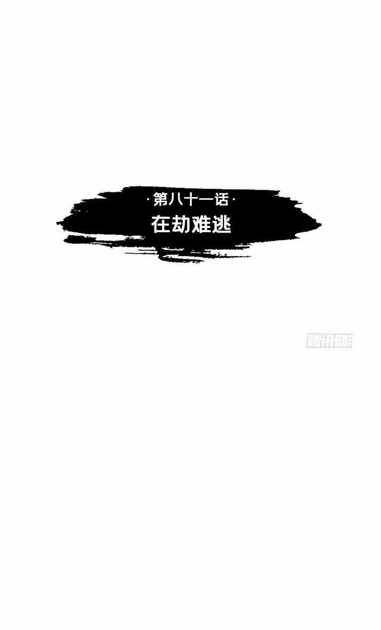 Nhập Mộ Chi Thần 81 trang 1