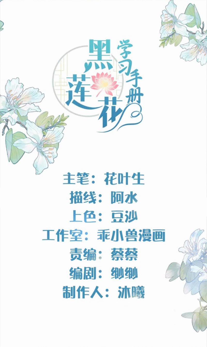 Nhật Kí Học Tập Của Hắc Liên Hoa 59 trang 2