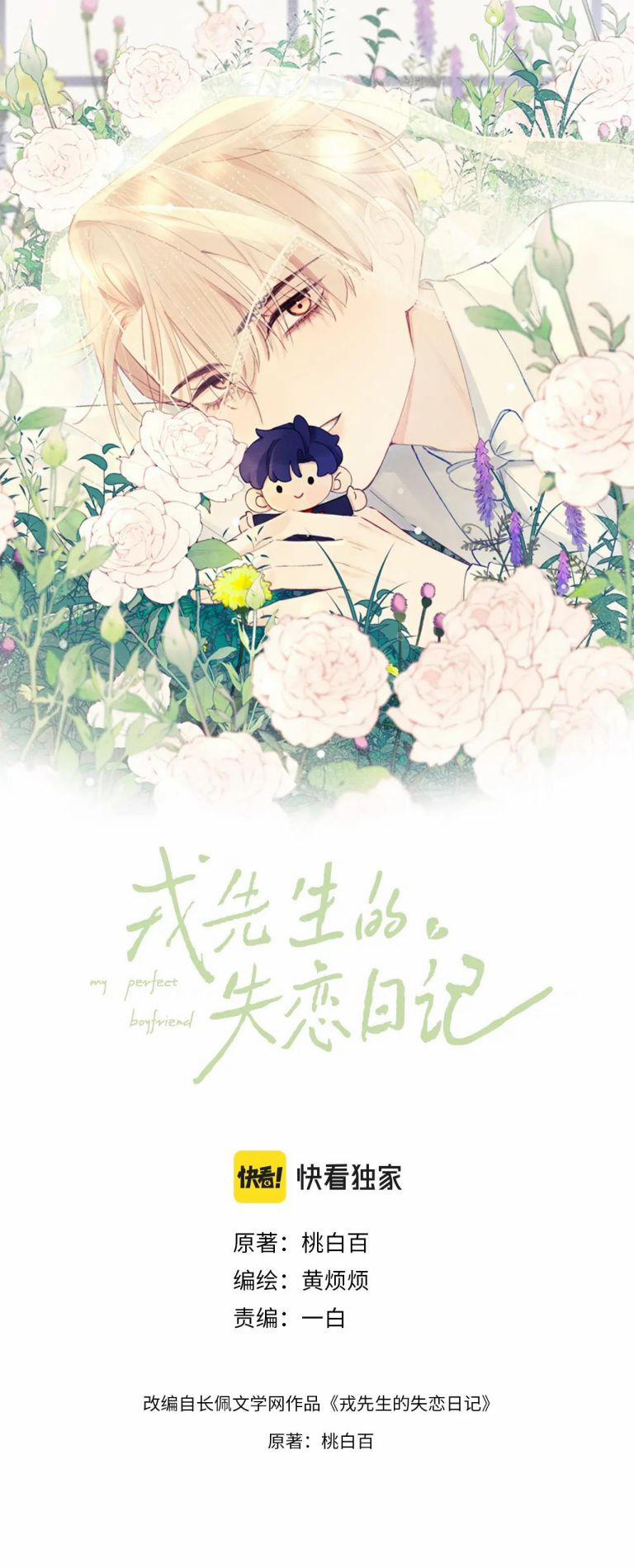 Nhật Ký Thất Tình Của Nhung Tiên Sinh 1 trang 1