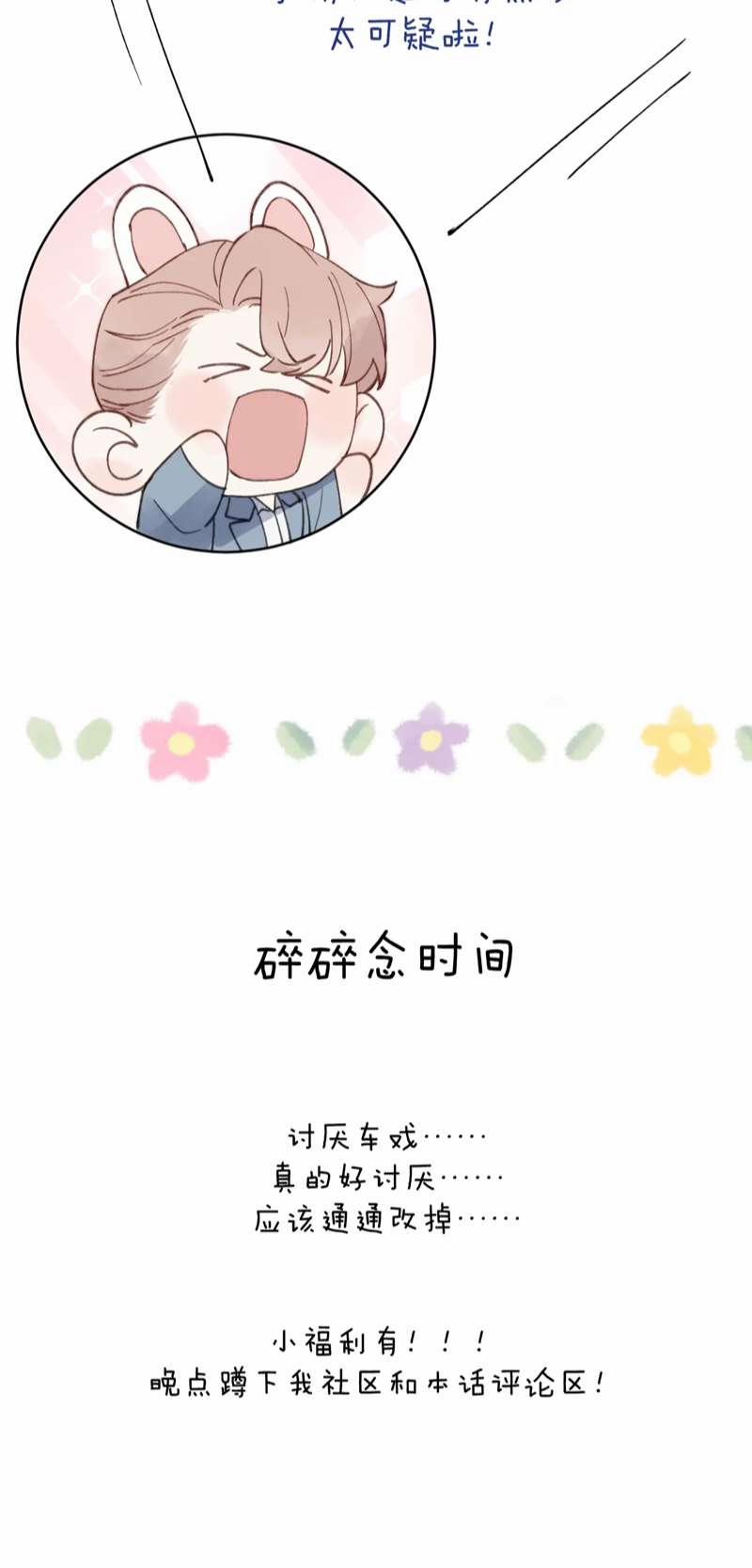 Nhật Ký Thất Tình Của Nhung Tiên Sinh 44 trang 32