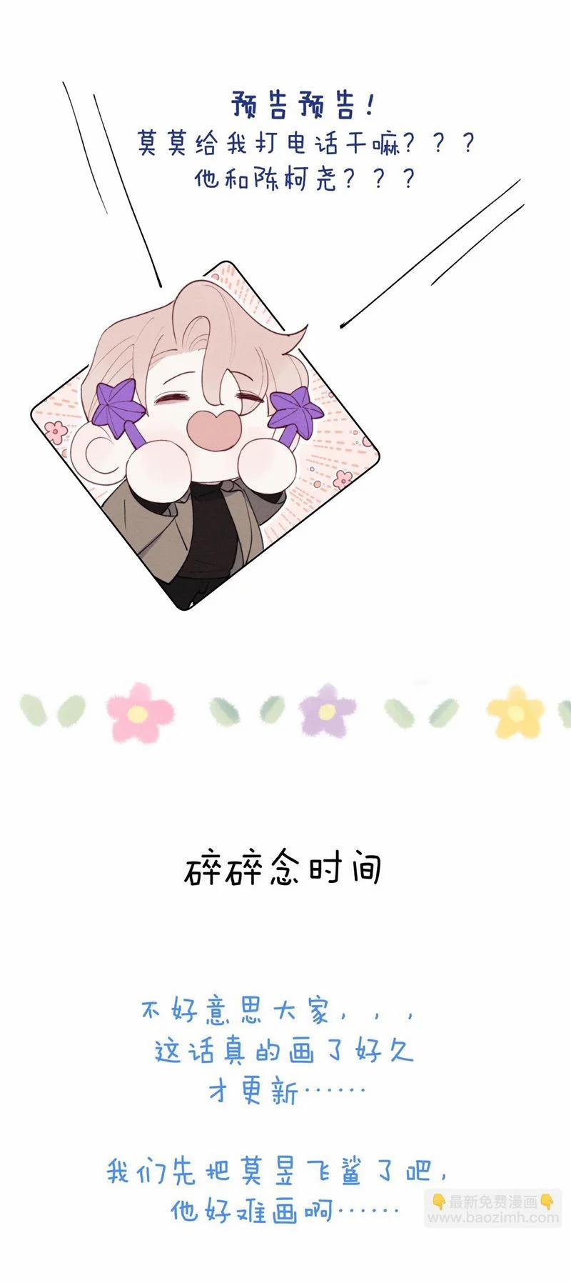 Nhật Ký Thất Tình Của Nhung Tiên Sinh 48 trang 37