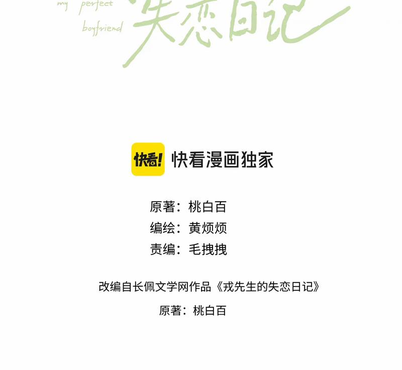 Nhật Ký Thất Tình Của Nhung Tiên Sinh 51 trang 3