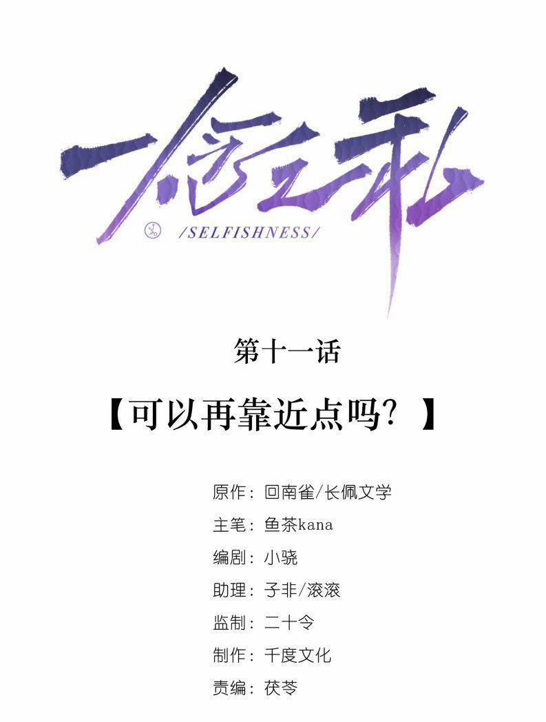 Nhất Niệm Chi Tư 11 trang 1